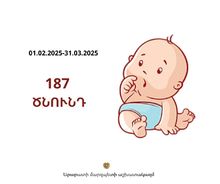 Տեղեկատվություն՝ փետրվարին և մարտին մարզում գրանցված ծնունդների վերաբերյալ Տեղեկատվություն՝ փետրվարին և մարտին մարզում գրանցված ծնունդների վերաբերյալ