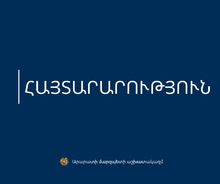 Հանրային քննարկման հրավեր