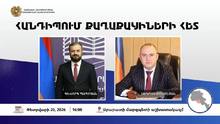 Մարզպետն և Էկոնոմիկայի նախարարը հանդիպում կունենան քաղաքացիների հետ